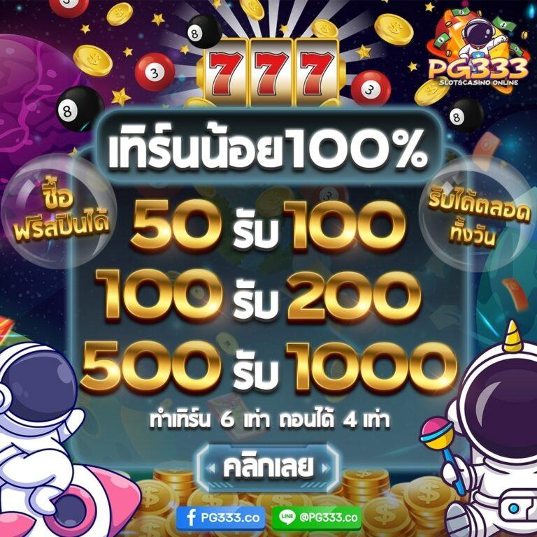 เล่นคาสิโนออนไลน์กับ 999 เว็บตรง สมัครรับโบนัสทันทีในไทย
