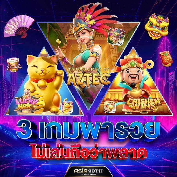 เล่นง่ายสุดกับ PG 365 แบรนด์คาสิโนออนไลน์อันดับหนึ่งของไทย