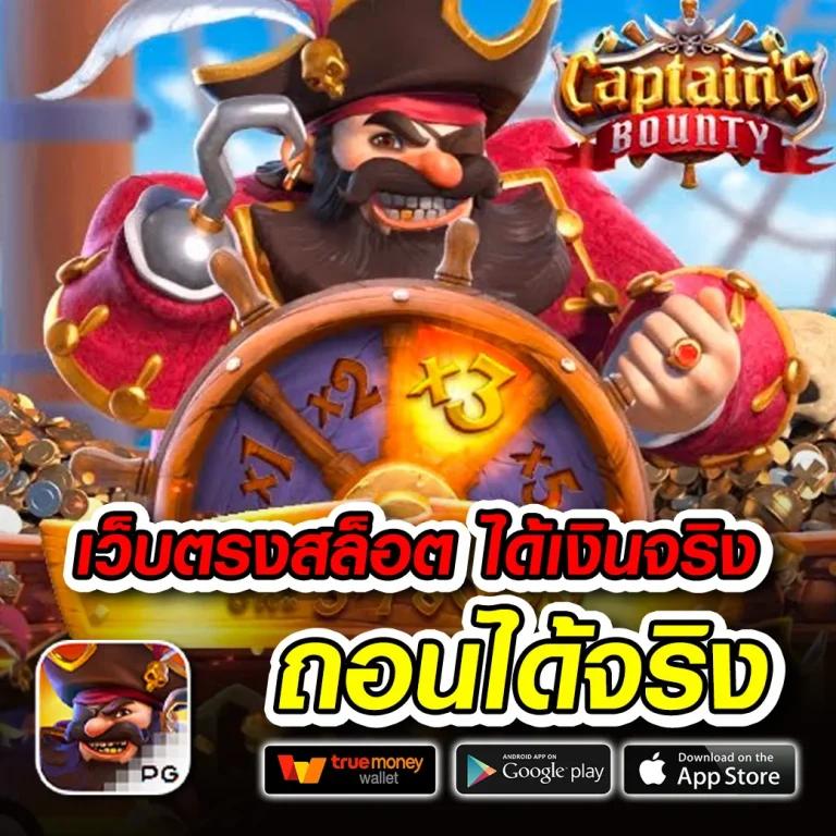 เว็บคาสิโน ผลบอลสดภาษาไทย แทงง่ายจ่ายจริง รับโบนัสมากที่สุด