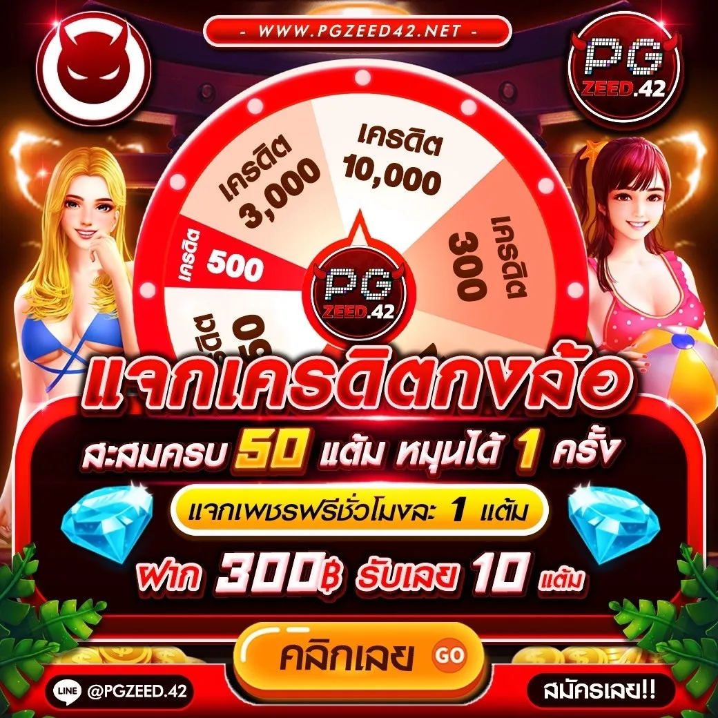 เว็บตรงpg คาสิโนครบวงจร ระบบใหม่ทันสมัย จ่ายจริงปลอดภัย