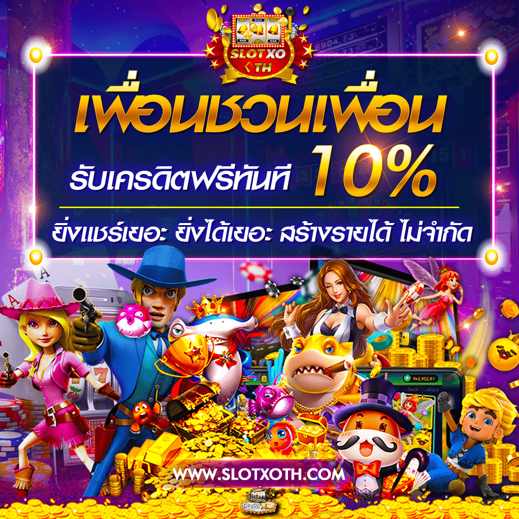 เว็บมีตังค์789 คาสิโนสด โฉมใหม่ ฝากถอนรวดเร็ว พร้อมโปรโมชั่นสุดคุ้ม