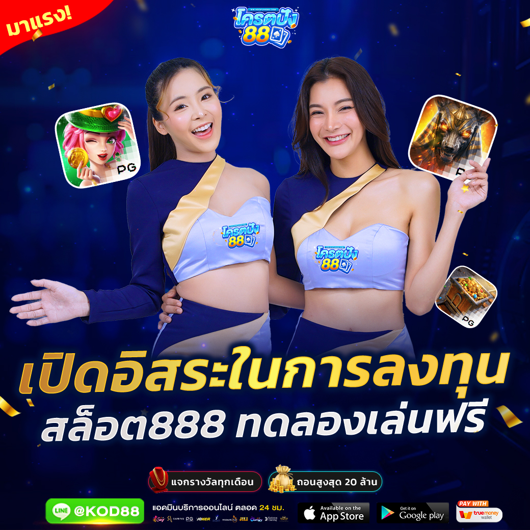 เว็บสล็อต PG อันดับหนึ่ง รวมทุกค่ายดัง ระบบใหม่ล่าสุด 2024