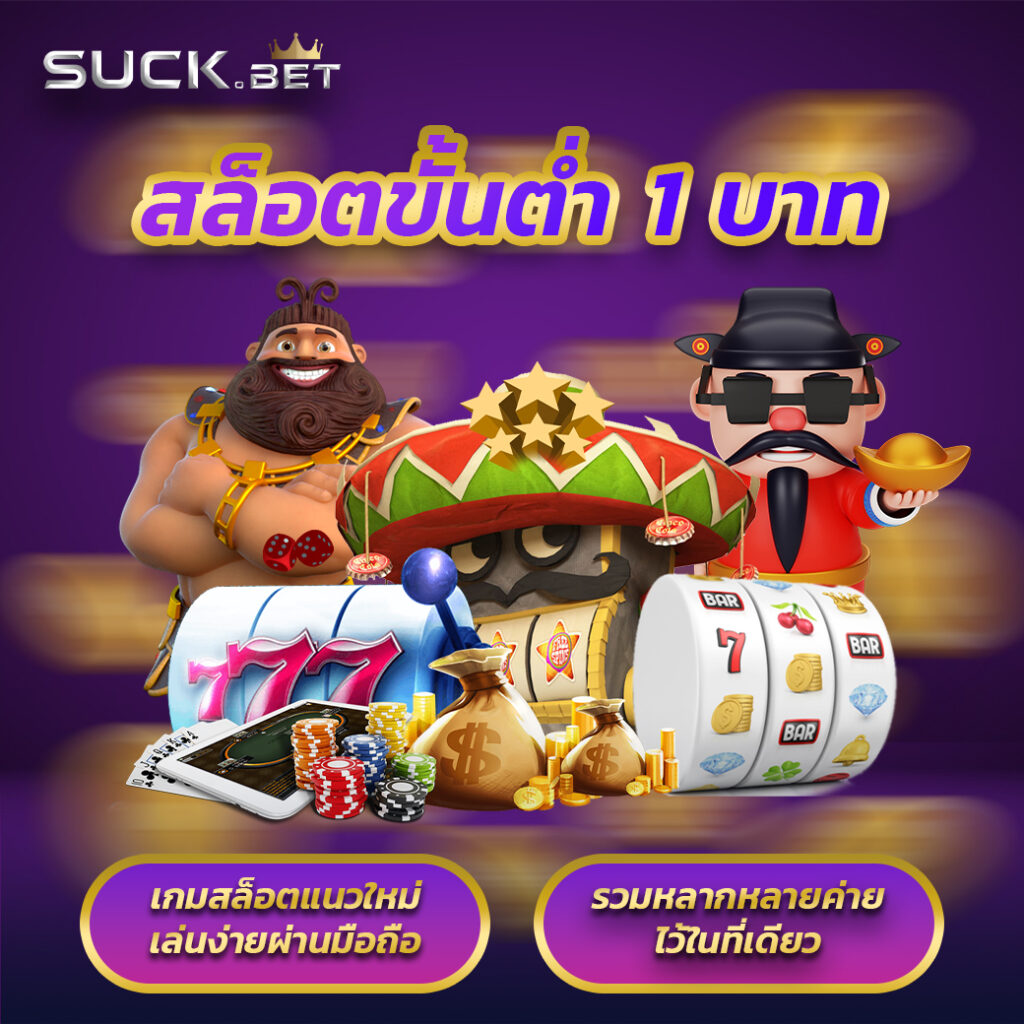 เว็บสล็อตใหม่ล่าสุดเว็บตรง วอเลท ฝาก-ถอนง่าย พร้อมโปรโมชั่นมากมาย