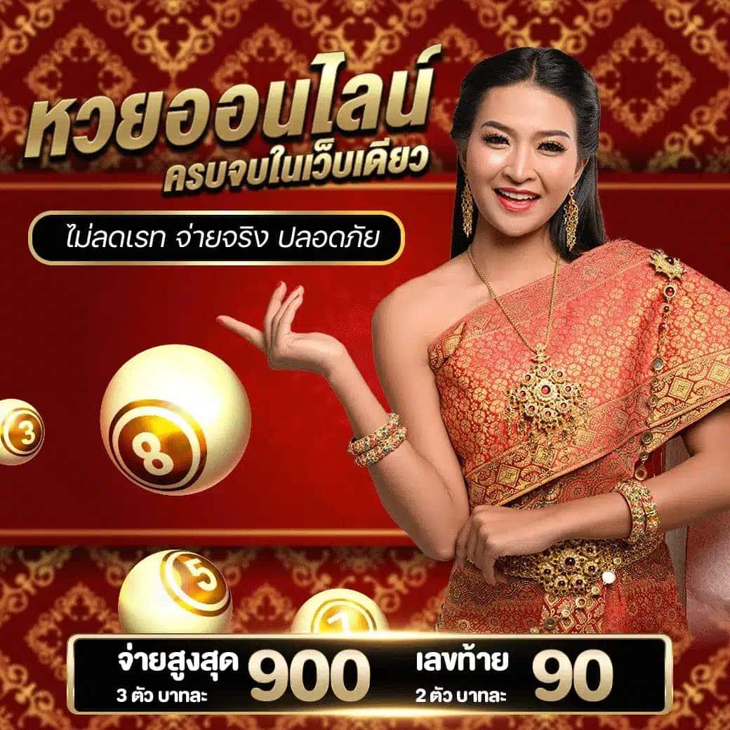 เว็บไทยล็อตโต้ คาสิโนออนไลน์ยอดนิยม ฝากถอนไว เล่นฟรี 24 ชั่วโมง