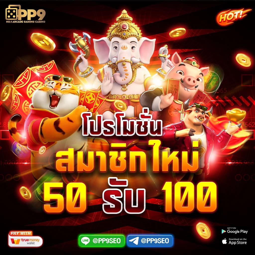 โปร ทุนน้อย ฝาก 1 บาท เล่นง่าย ได้เงินจริง คาสิโนบนมือถือล่าสุด