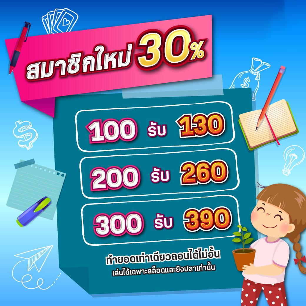 โปร ทุนน้อย ฝาก 5 รับ 100 ล่าสุด พร้อมเครดิตฟรี ทดลองเล่นฟรี
