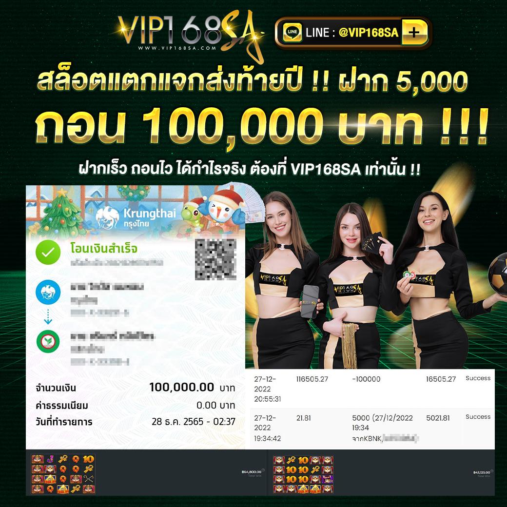 โปร ฝาก 1 รับ 100 ถอน ไม่อั้น ล่าสุด ทดลองเล่นฟรีและได้เงินจริง