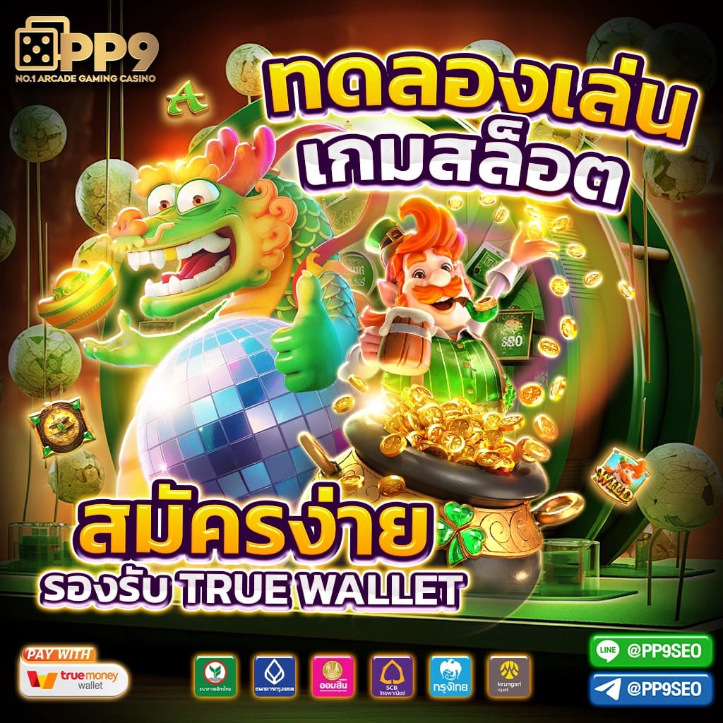 ไทยล็อตโต้ เว็บตรงเล่นง่าย จ่ายจริง โปรโมชั่นโดนใจ 2024